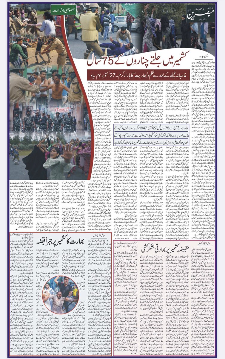 DailyMubasareen's tweet photo. Daily Mubasareen 31-10-22
@DailyMubasareen
#ZNN #ZEENNEWSNETWORK #DAILYMUBASAREEN #NEWSPAPER #news #BREAKING #BreakingNews #Latest #روزنامہ_مبصرین #زیڈ_این_این #زین_نیوز_نیٹورک
#PakistanZindabad #pakistanissafeforeveryone #SadafNaeem #arshadshareef #SajidKhan #ISPR #ImranKhan https://t.co/Zl4aiC8C0s