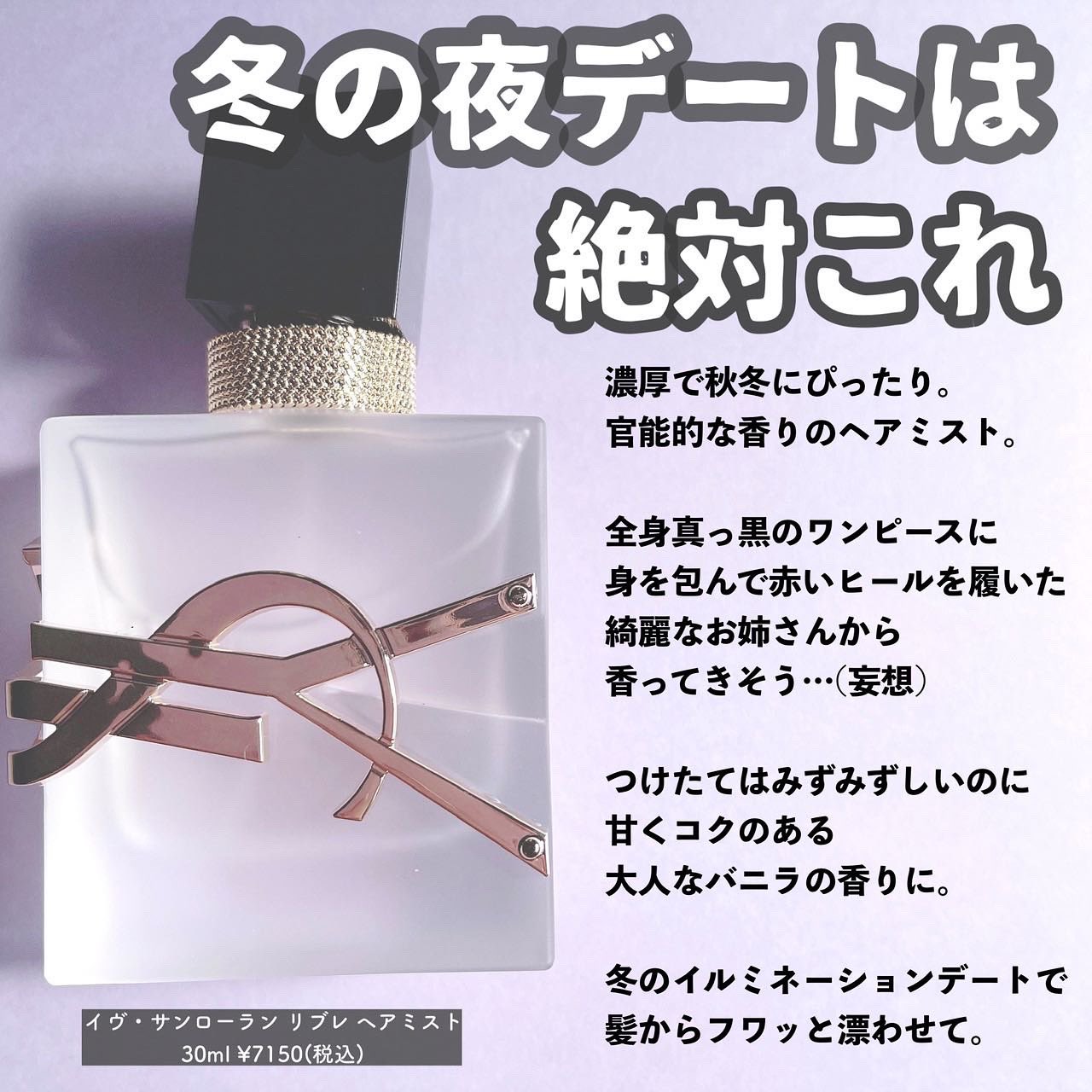 イヴ・サンローラン リブレヘアミスト 30ml イヴ・サンローランYSL