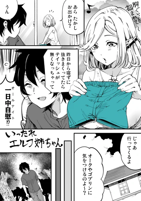 【単発オリジナル漫画】いったれエルフ姉ちゃん⑫、⑬ 