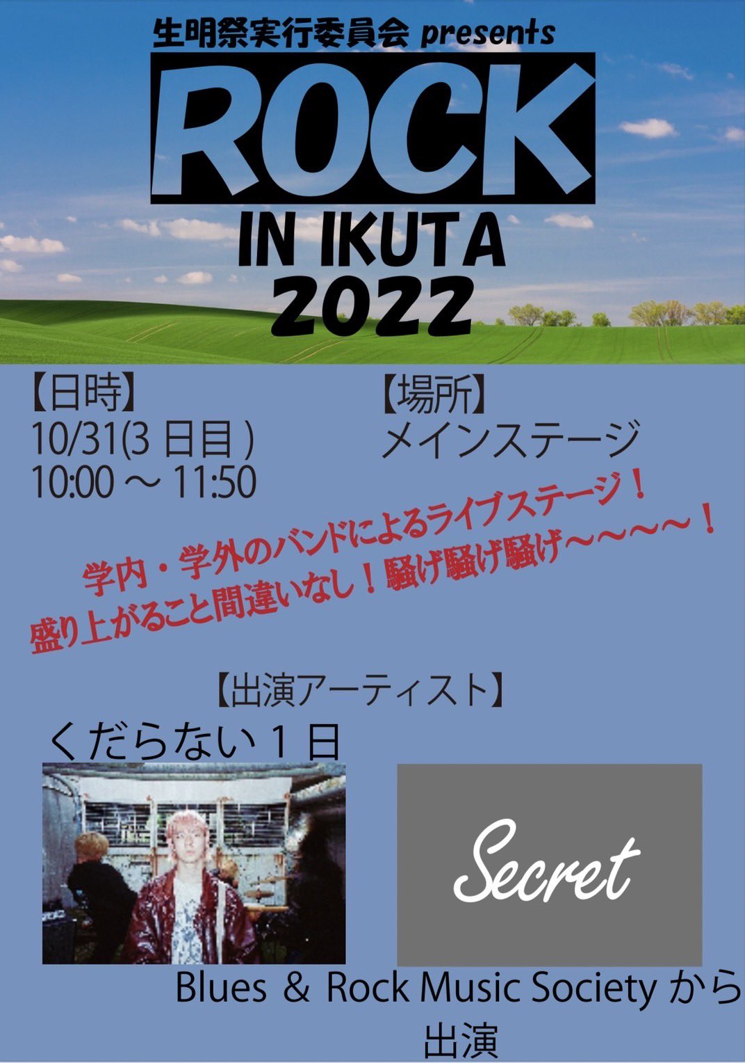 第23回 明治大学生明祭 Ikumeisai Twitter