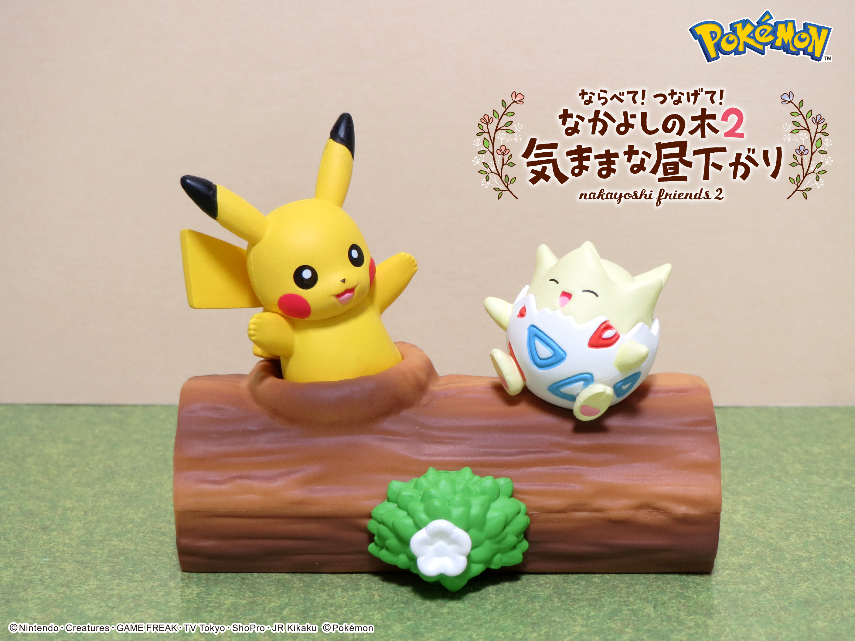 株式会社リーメント公式 発売中 ポケットモンスター ならべて つなげて なかよしの木2 気ままな昼下がり ピカチュウがトゲピーにいないいないばぁ トゲピーはとっても嬉しそう T Co Oxjmxbor8t ポケットモンスター ポケモン