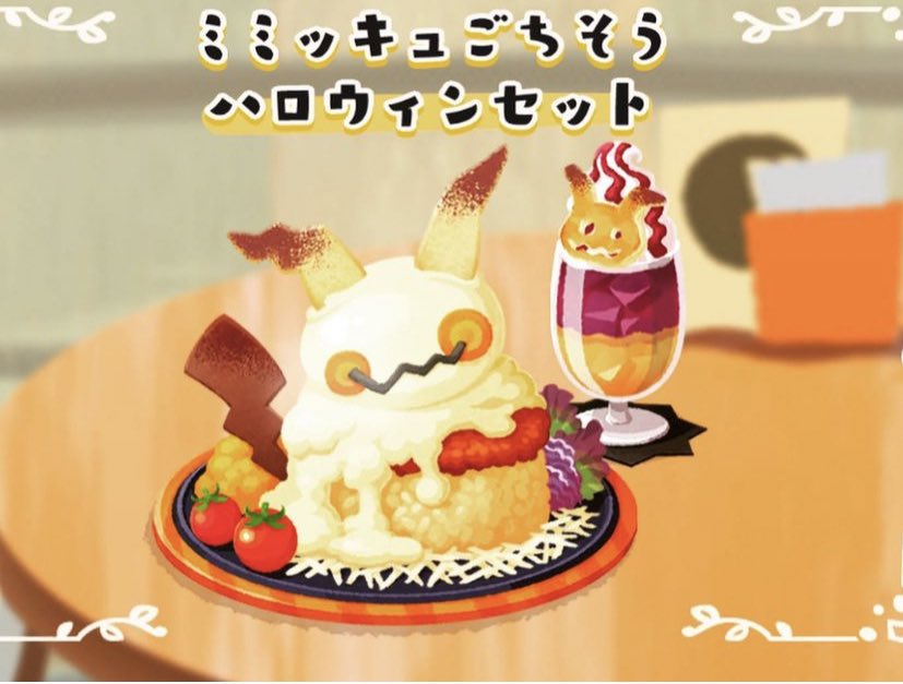 ミミッキュ ラストワン cafe ハロウィン スイーツ A賞 3点セット くじ