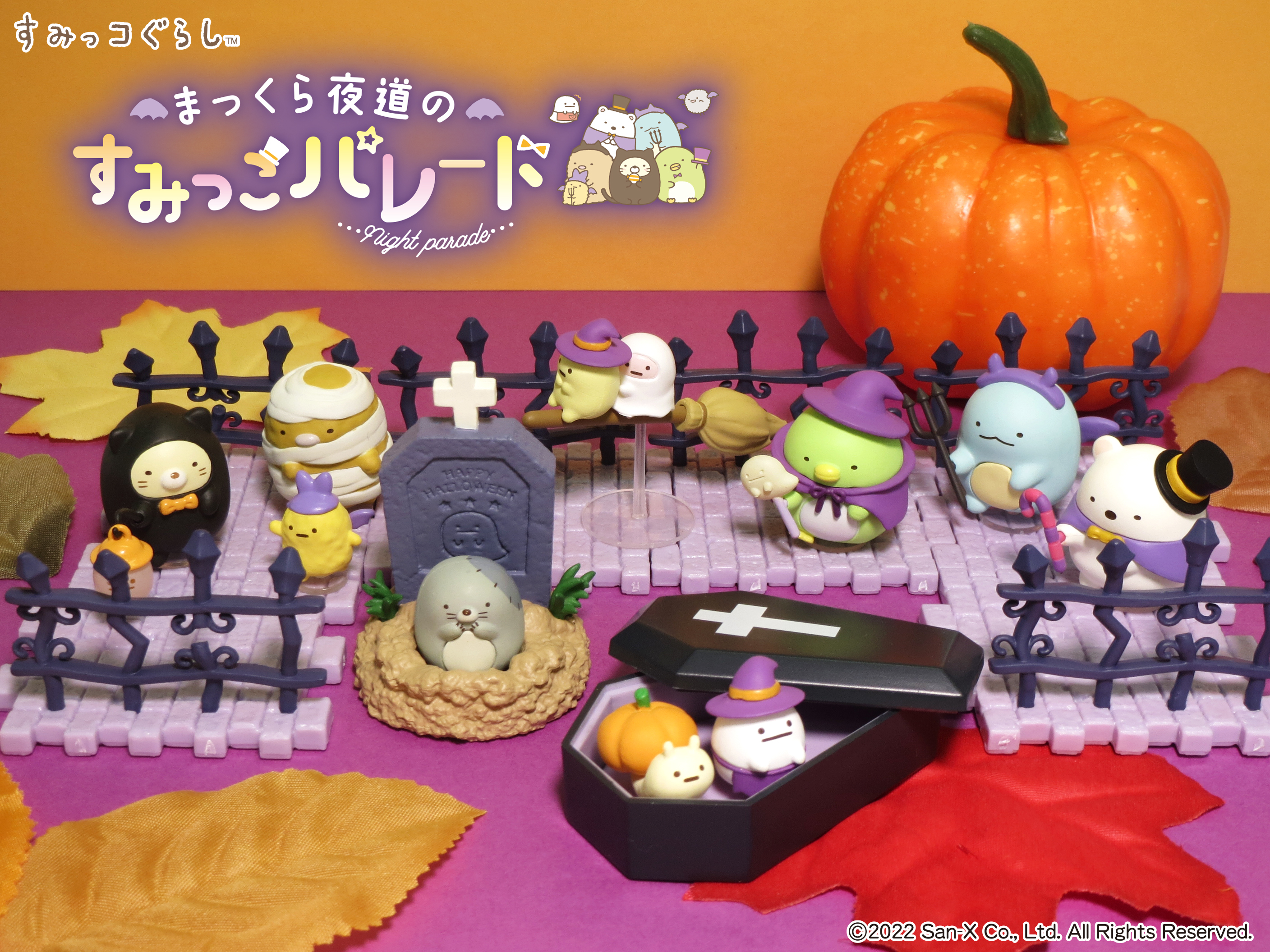 すみっコぐらしハロウィンステージ等まとめ売り すみっコぐらし～パズルをするんです～ ハロウイン2017編