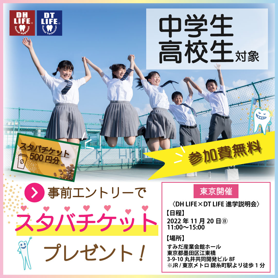 dhlifedtlife's tweet photo. #髙橋一輝
#大賀廉人
#スタバチケットプレゼント
#高校生と繋がりたい
#jkブランド
#中学生女子
#jk
#高校生
#dhlife
#dtlife
#歯科衛生士
#歯科技工士
#進学説明会
#就職フェス
#歯科業界
#歯科衛生士の卵
#手に職
#安定した収入
#歯科クリニック
#dhegg
#歯科女子 https://t.co/wwLFSJfCP3