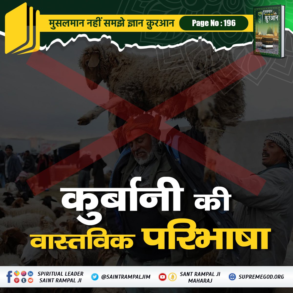 #GodMorningMonday 
धर्म शास्त्रों में कहीं पर प्रमाण नहीं होने के कारण छठ पूजा  शास्त्र विरुद्ध साधना है। इससे कोई लाभ नहीं होता ना मोक्ष और ना ही कोई कार्य सिद्ध होते हैं।

अधिक जानकारी के लिए Sant Rampal Ji Maharaj YouTube Channel Visit करें।