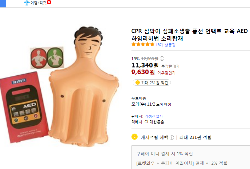 gimsang25774507's tweet image. CPR 심박이 심폐소생술 풍선 언택트 교육 AED 하임리히법 소리탑재
link.coupang.com/a/EJxJI
&quot;이 포스팅은 쿠팡 파트너스 활동의 일환으로, 이에 따른 일정액의 수수료를 제공받습니다.&quot;
#CPR교육