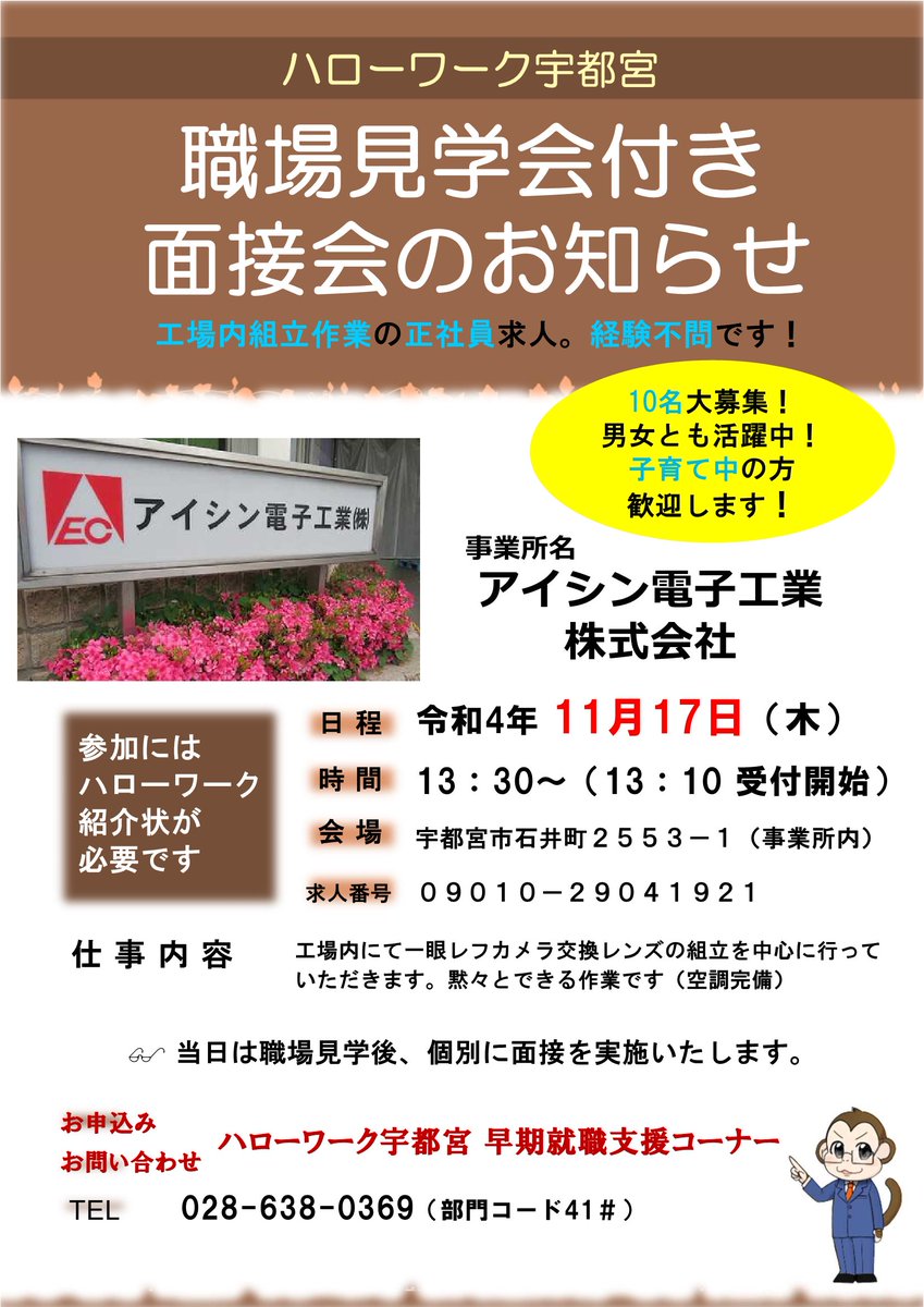 hw_utsunomiya's tweet photo. 10名募集の組立作業（#正社員）
#経験不問／子育て中の方歓迎
【職場見学会付き #面接会】を開催します！

重量物の取扱いはありません。
15分程度の面接１回で正社員になれるチャンスです！
ご参加には事前申込みが必要です
ハローワーク宇都宮　028-638-0369（41＃） https://t.co/j2uccZaGEN
