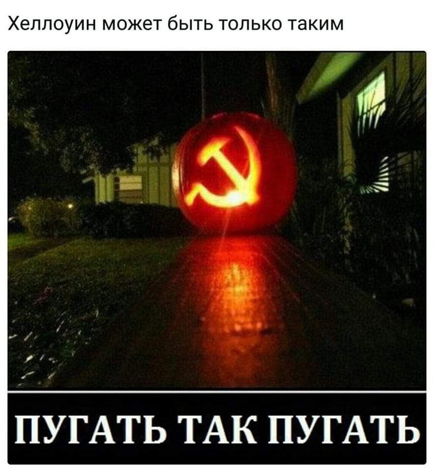 Призрак коммунизма арт