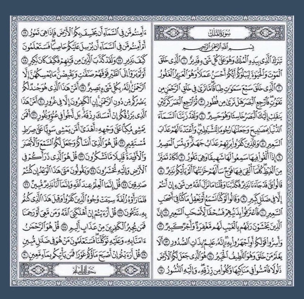 _m9em's tweet photo. سـورة الملك .. https://t.co/w1f3kOXQAO