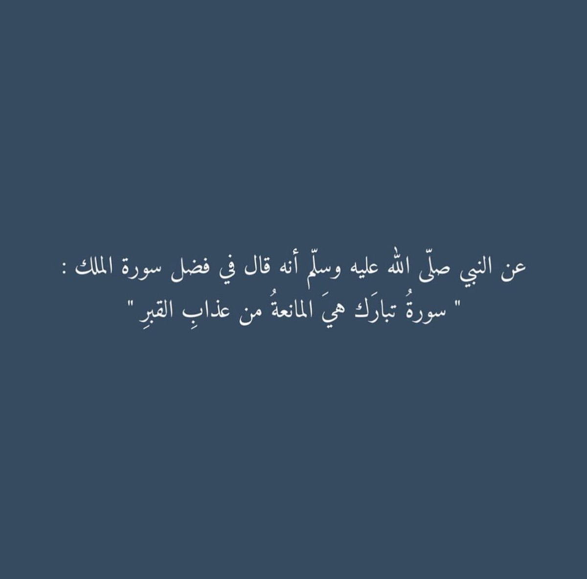 _m9em's tweet photo. سـورة الملك .. https://t.co/w1f3kOXQAO