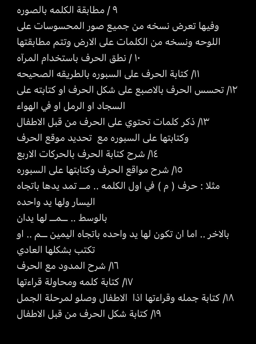 MariamOMG's tweet photo. خطوات تدريس الحرف بالترتيب 👍🏼❤️ https://t.co/pet1HqyT8s