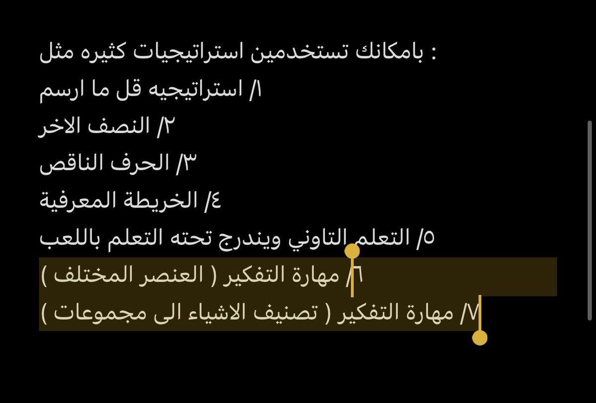 MariamOMG's tweet photo. خطوات تدريس الحرف بالترتيب 👍🏼❤️ https://t.co/pet1HqyT8s