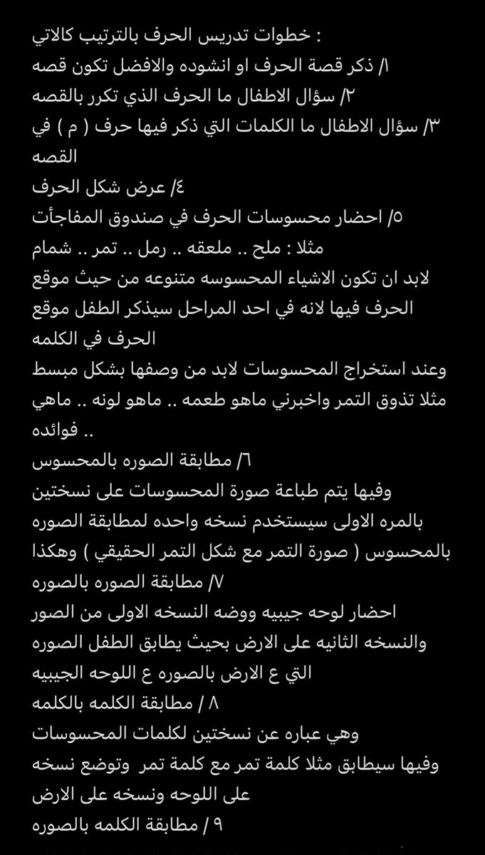 MariamOMG's tweet photo. خطوات تدريس الحرف بالترتيب 👍🏼❤️ https://t.co/pet1HqyT8s