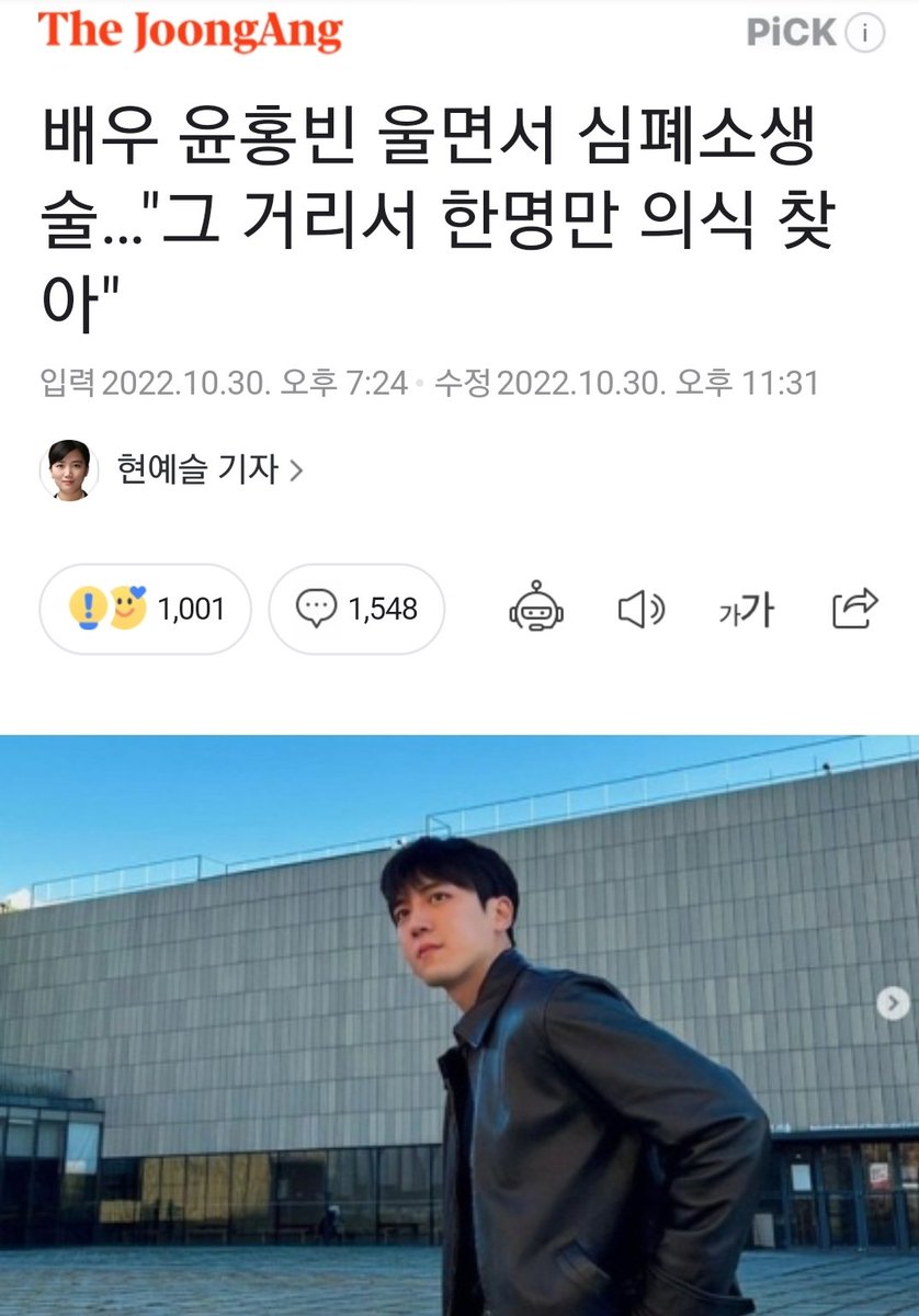 JiniChannel's tweet photo. #Itaewon Los medios informan que el actor Yoon Hong Bin justo estuvo en la zona del desastre y realizó maniobras de RCP a una persona durante 20 minutos, aunque lamentablemente la persona murió. Según la prensa, Yoon había subido a sus redes el relato de su experiencia ⬇️ https://t.co/zq6opZiwSi