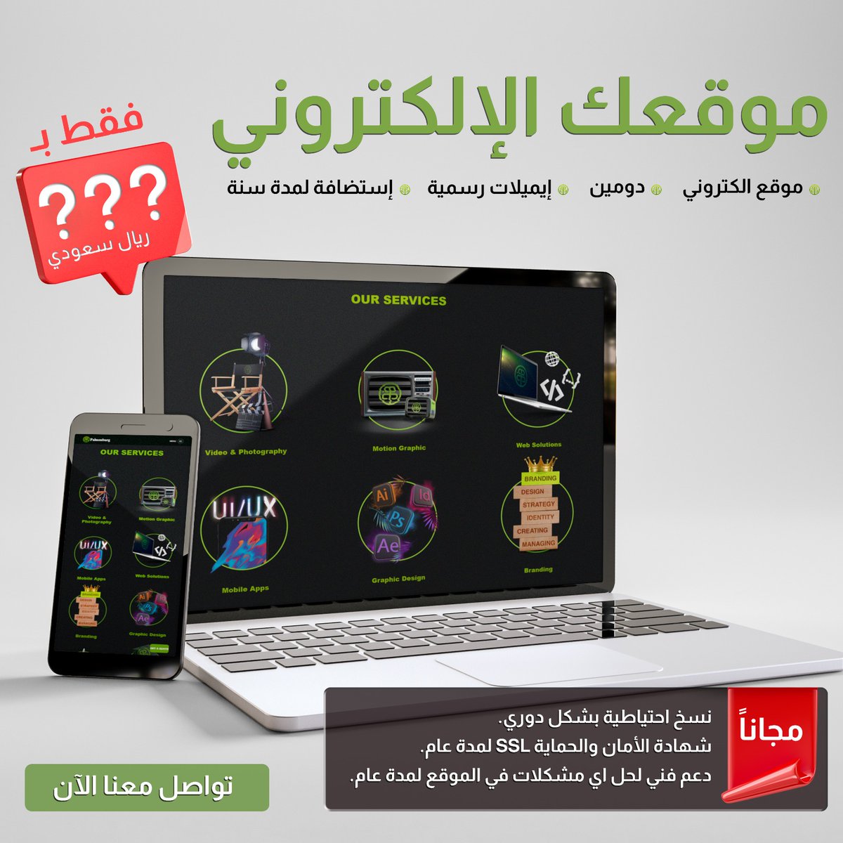 sbsbhhhb's tweet photo. إبدأ بالتواجد على الإنترنت فورا، وأنقل أعمالك لمستوى جديد من النجاح، وأعمل على زيادة نشاطك التجاري و زيادة المبيعات.
أنشئ موقعك او متجرك الإلكتروني بجودة واحترافية عالية وبأسعار تنافسية
يمكنك التواصل معنا من خلال الواتس اب:
https://t.co/CCldL8k9Dw
موقعنا
https://t.co/YlTxtUndbd https://t.co/8CNqFiPyn7