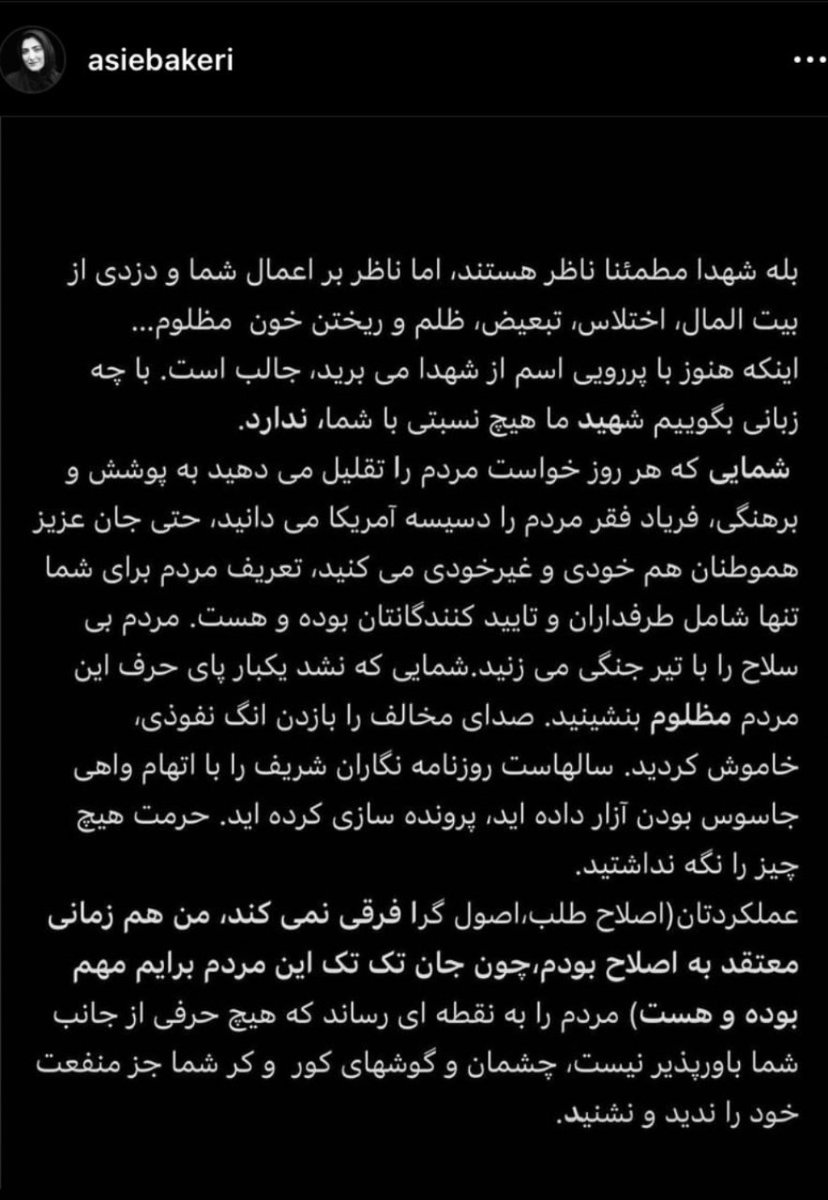 دختر شهید باکری نظام را با خاک یکسان کرد 
درود به شرفش
#مهسا_امینی