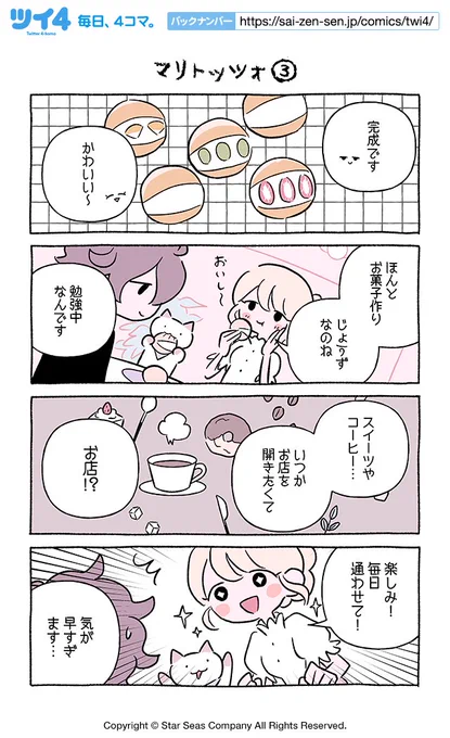 【マリトッツォ③】にとりささみ『ふしぎねこのきゅーちゃん』  #ツイ4 