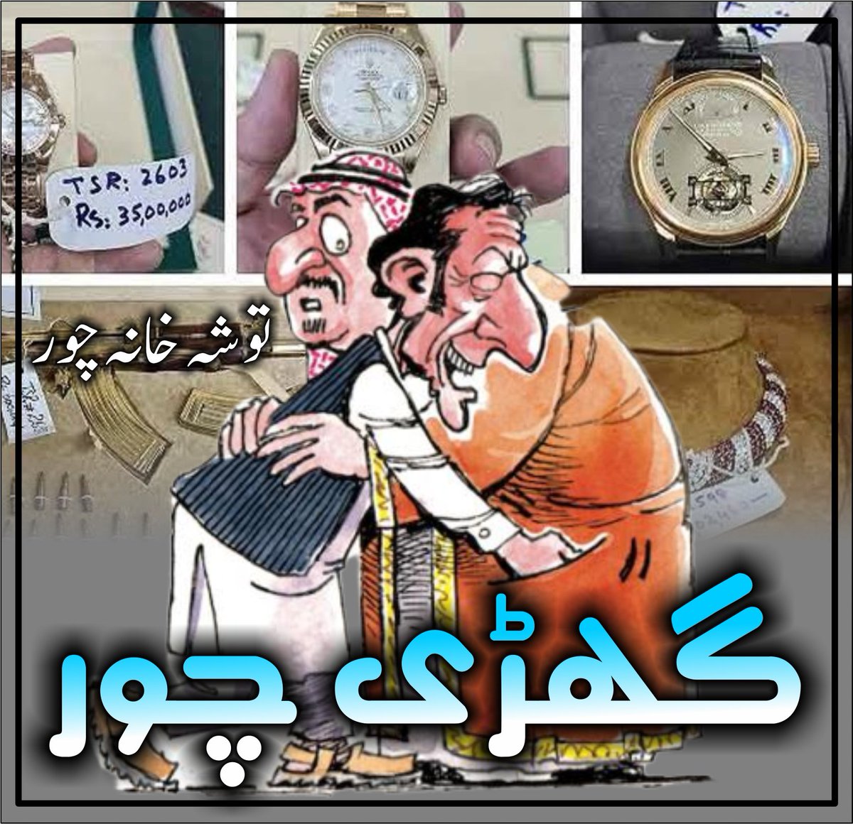 PreetJummanM's tweet photo. سستے نشے کا نقصان ۔ عمران خان
#Ghari_Chor
#KhooniMarch https://t.co/uklpFdEgHU
