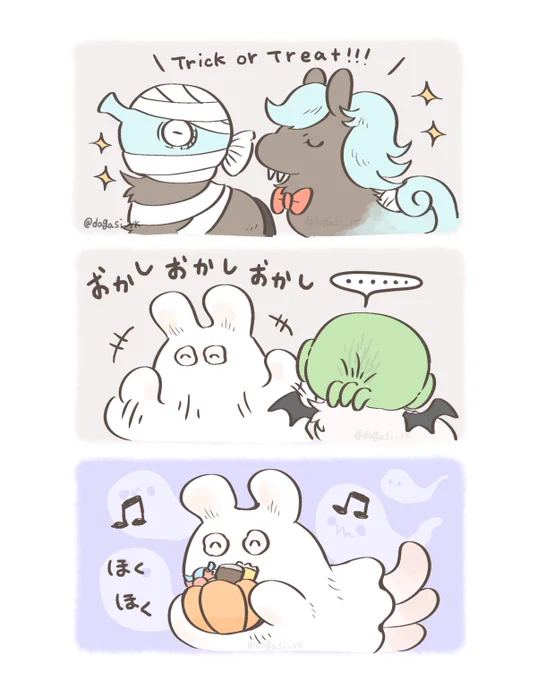 キメラたちとはじめてのハロウィン 