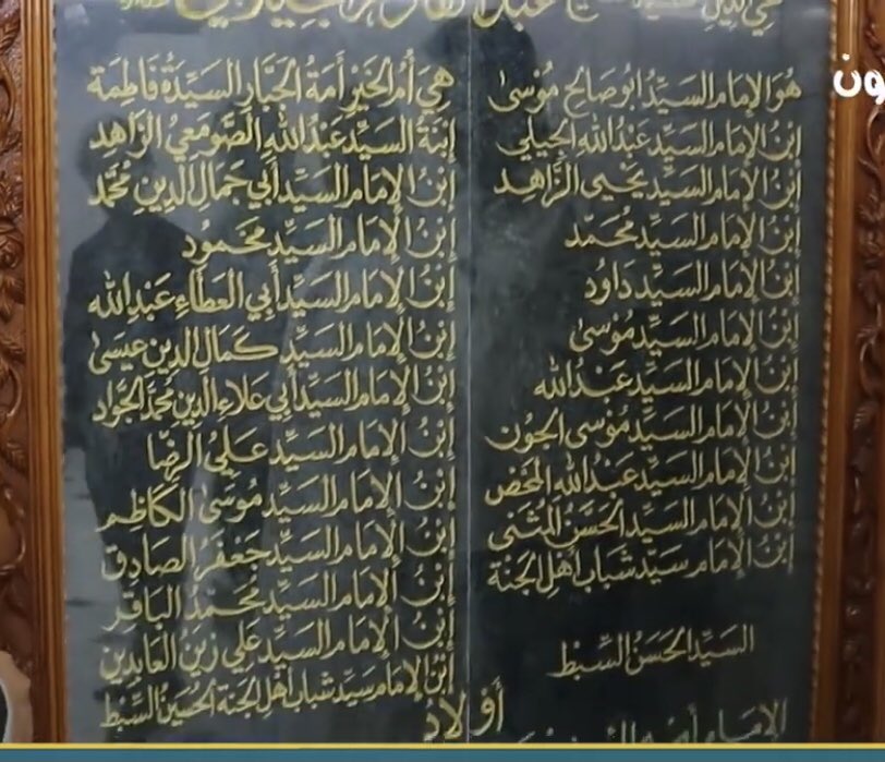 MHuseinQadri's tweet photo. Outside the entrance on the right is the biological lineage of Sayyidunā Shaykh Abdul Q��dir al-Jīlānī radiAllāhu Anhu.

He has Hasani Sayyid from his noble father’s side, and Husayni Sayyid from his blessed mother’s side. https://t.co/0by2AT1WLf