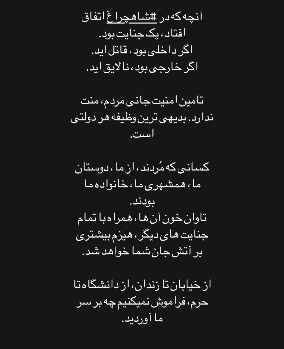 از خیابان تا زندان،
از دانشگاه‌ها تا حرم،
فراموش نمیکنیم چه بر سر ما آوردید.
#مهسا_امینی 
#وطنم 
#شیراز