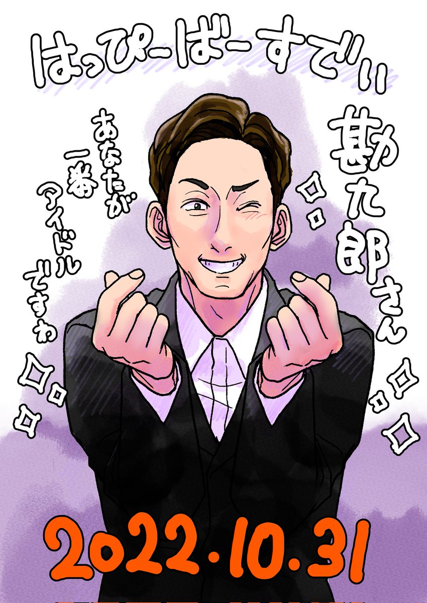 勘九郎さん、お誕生日おめでとうございます👻 