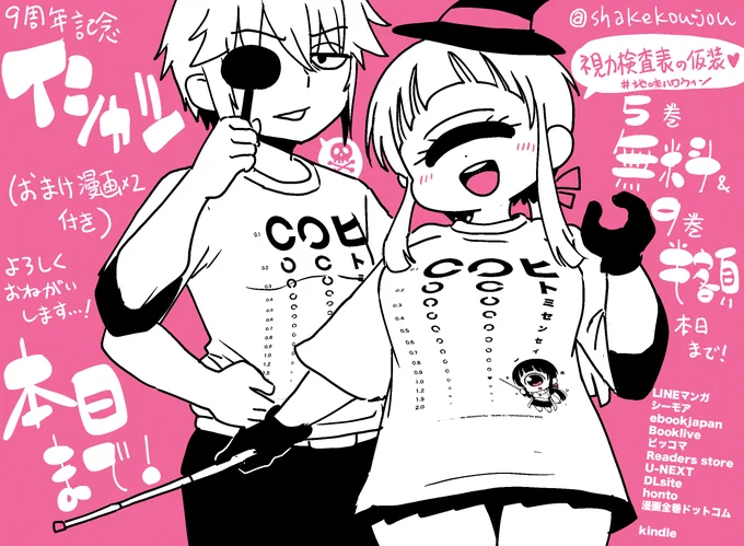 おはようございめゃす。 #起きらくがき

連載9周年記念Tシャツ、限定販売なので買えるのは本日23:59までです〜!何卒よろしくお願いいたします〜🙏
描き下ろしおまけまんがも2本ついてきます!
https://t.co/8LJGWNBGYr

5巻無料&9巻半額の電書セールも本日まで!

#Halloween2022  #地味ハロウィン https://t.co/BXkq2yuPQ5 
