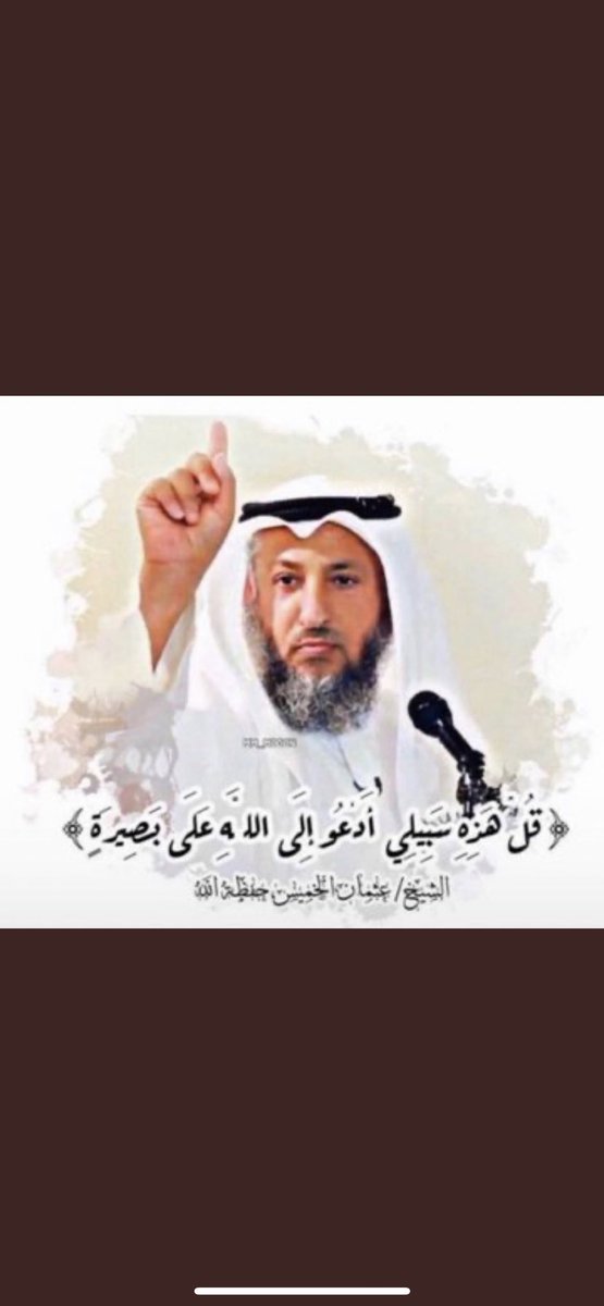 HmdAl3nzi's tweet photo. عَنْ النَّبِيِّ صَلَّى اللَّهُ عَلَيْهِ وَسَلَّمَ قَ��لَ :(لَا تَزَالُ طَائِفَةٌ مِنْ أُمَّتِي قَائِمَةً بِأَمْرِ اللَّهِ لَا يَضُرُّهُمْ مَنْ خَذَلَهُمْ أَوْ خَالَفَهُمْ حَتَّى يَأْتِيَ أَمْرُ اللَّهِ وَهُمْ ظَاهِرُونَ عَلَى النَّاسِ) .صحيح مسلم ( ١٠٣٧) #عثمان_الخميس https://t.co/5HABG0REr7