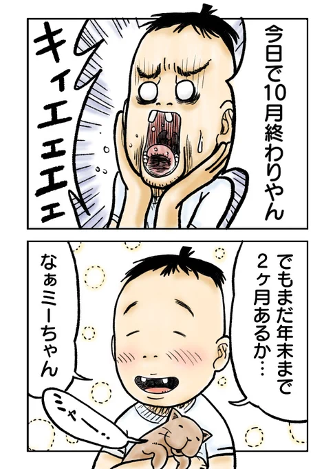 今日で10月終わりですね
#漫画が読めるハッシュタグ #創作漫画 #漫画 #イラスト 