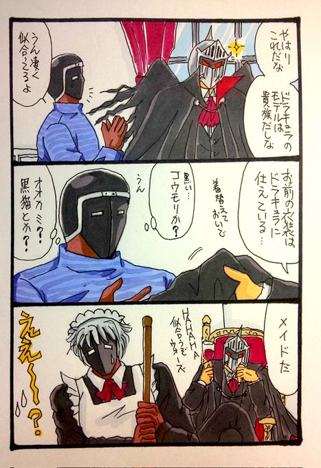 さんくろう様 ハロウィン ロビウォ 貴族と言うか王様 | くろざとう さんのマンガ