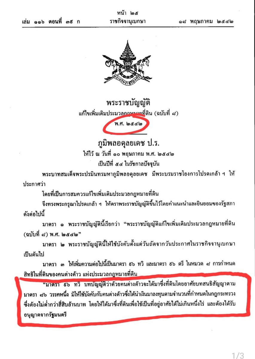 pran2844's tweet photo. กฏหมายให้ชาวต่างชาติที่เอาเงินมาลงทุนถือครองที่ดินได้ไม่เกิน1ไร่ออกมาในยุครัฐบาลชวนหลังเข้า IMFแต่ทุกรัฐบาลที่ผ่านมาไม่เคยมีรัฐบาลไหนที่บอกว่าจะแก้และใช้กฎหมายนี้เพื่อดึงดูดนักลงทุนเข้า���าเพื่อกระตุ้นเศรษฐกิจเหมือนประยุทธ์ การขายชาติจึงอยู่ที่เจตนาที่ใช้การขายที่ดินจูงใจนักลงทุน https://t.co/pOI1QpE8Px
