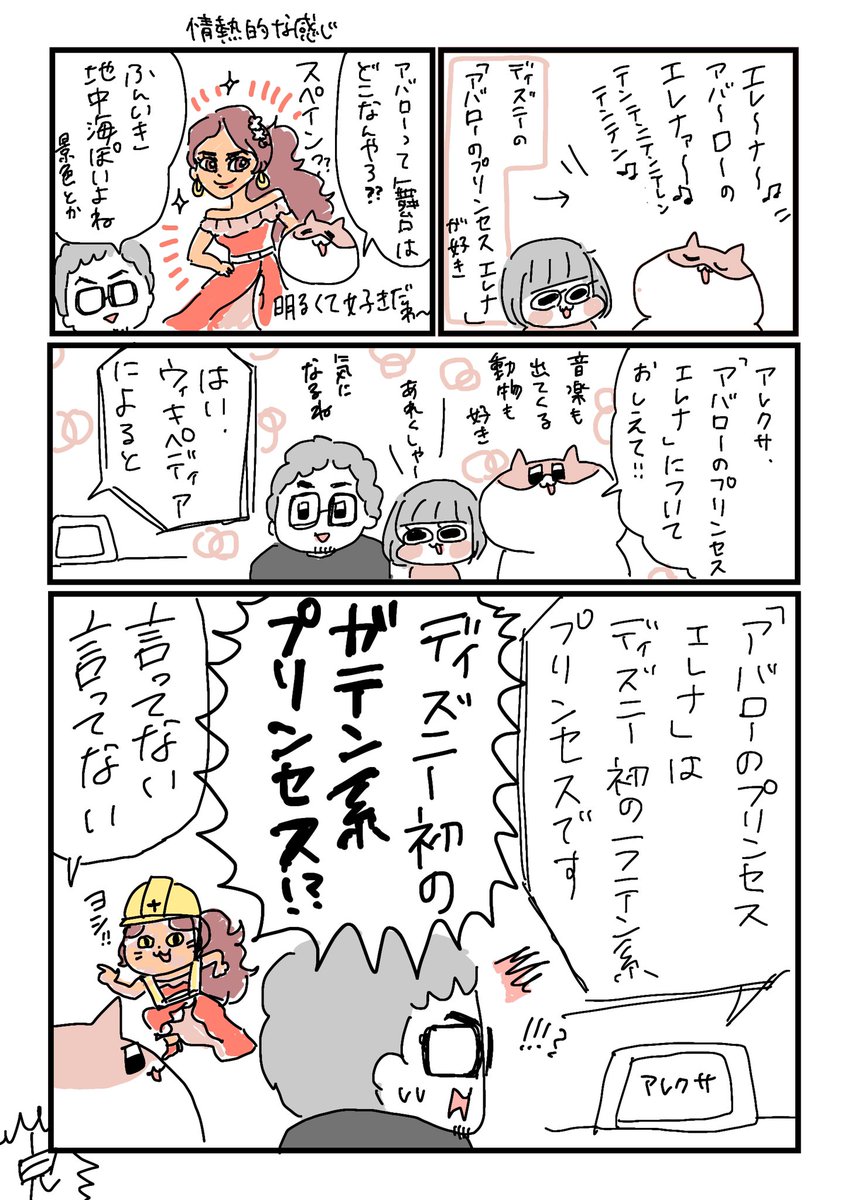 ディズニー初の〇〇系プリンセス 