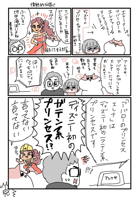ディズニー初の〇〇系プリンセス 