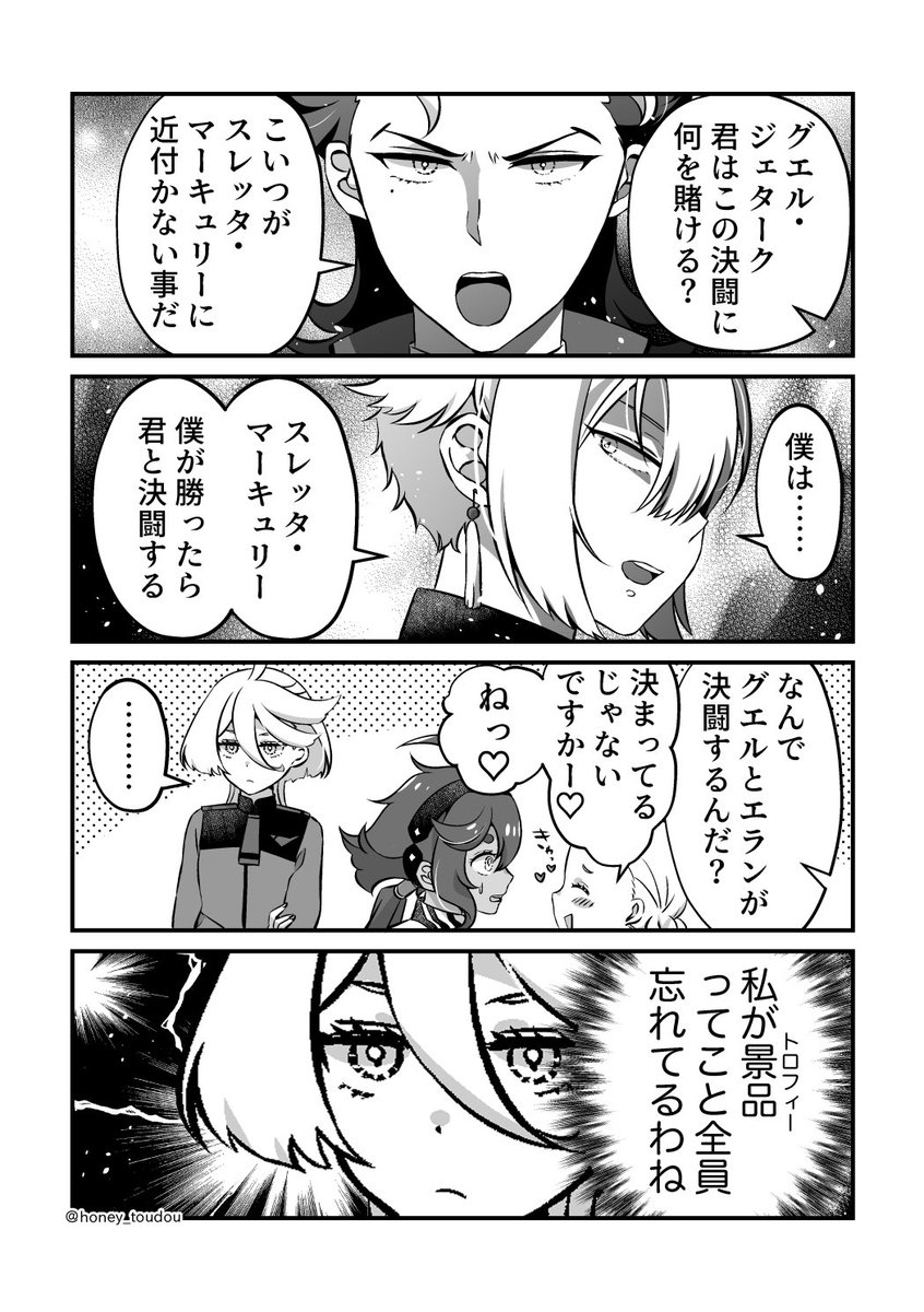 5話のミオリネ 