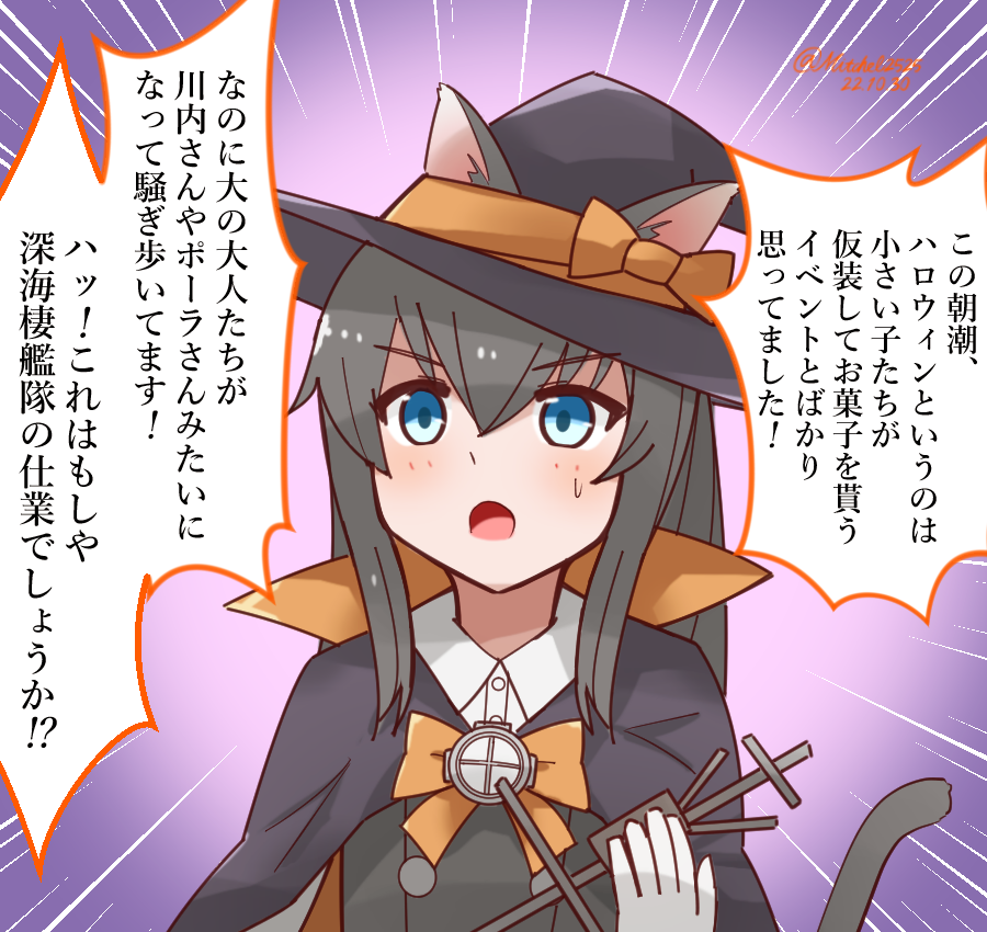 ハロウィンの陰謀に気付く朝潮さん
 #艦これ  #朝潮 