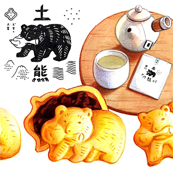 今日は #日本茶の日 。昭和33年創業、札幌に本社を置くお茶屋さん「土倉」の新ブランド「土熊」。北海道の素材を使った3種類(ハッカ・ラベンダー・とうきび)のお茶と、急須を咥えた熊の形のお手前最中があります #田島ハルのくいしん簿 #イラスト #食べ物イラスト #北海道 
