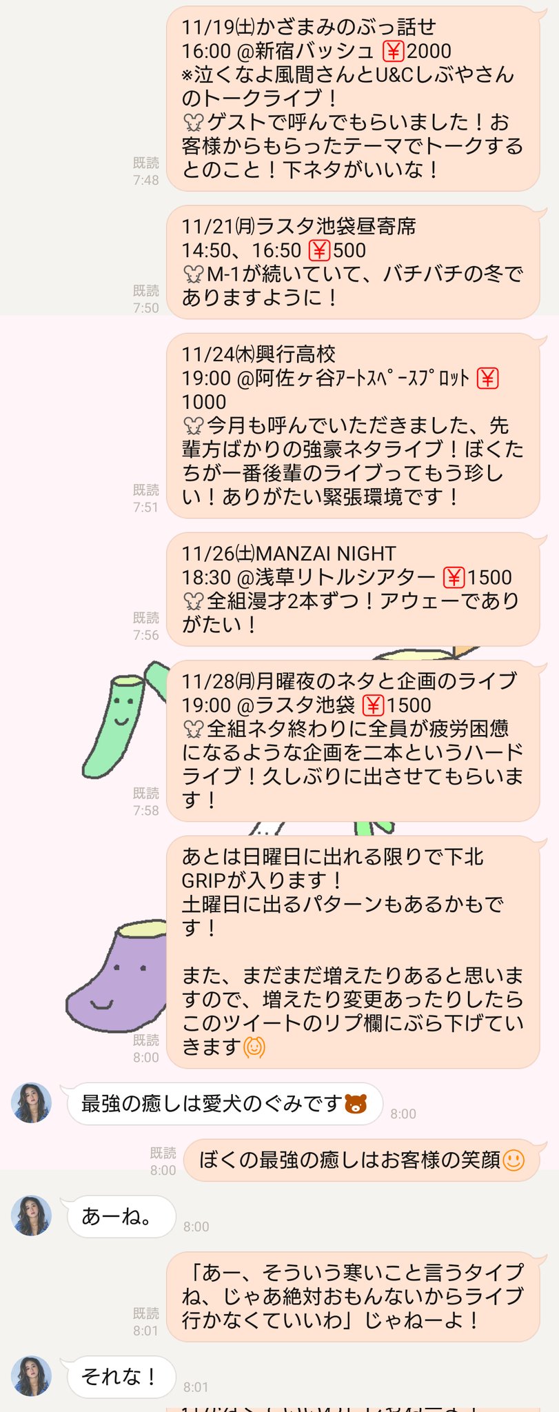 シマウマフックのシマダネズミ ϖ 11 12 天賦の漫才 Shimadanezumi Twitter