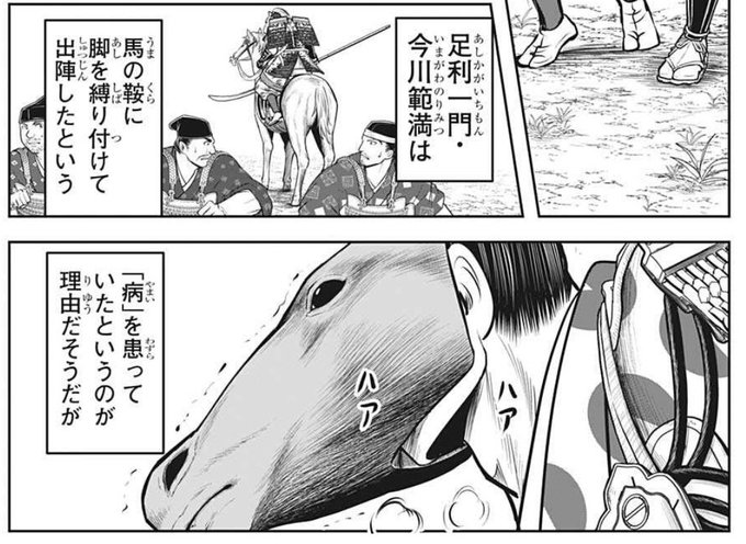 戦国時代には駿河にて覇を唱えた今川家ですが、今川範満に関しては『難太平記.. 平野レミゼラブルC105日曜東P54b さんのマンガ