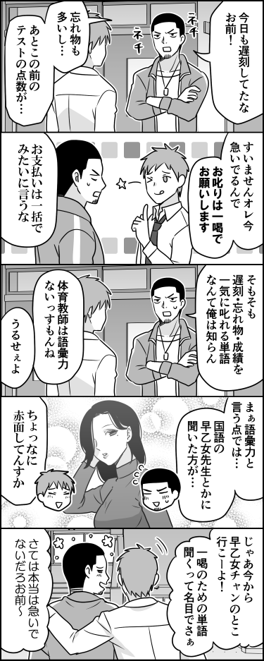 陽キャと体育教師 