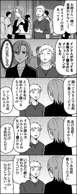 無理があるナンパ 