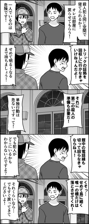 館の殺人事件テイク2 