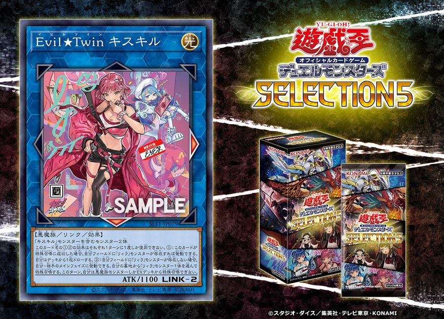 遊戯王 Evil Twin キスキル プリズマ プリシク セレクション5 絵違い