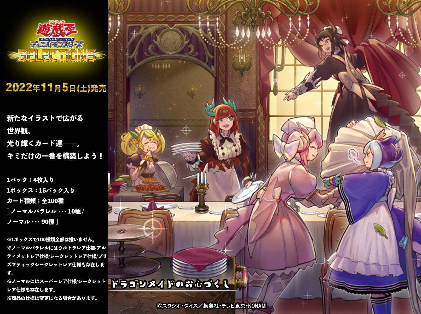 遊戯王 ドラゴンメイドのお心づくし(新規イラスト)【ノーマル