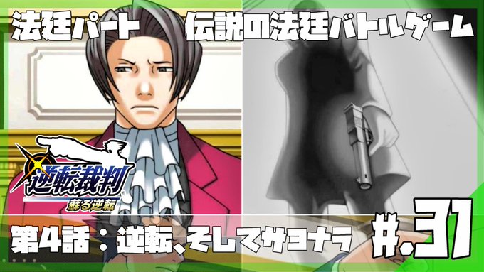 画像まとめ 逆転裁判 日付順 6ページ目 アニメレーダー