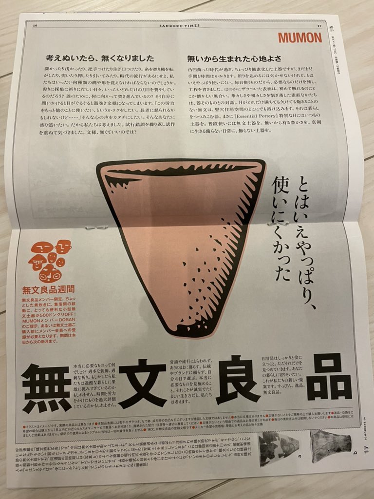 freepaper_audio's tweet photo. 読み応えありまくり。
そして、愛がすごい！
縄文広告も秀逸、、！
#縄文ZINE #フリーペーパー https://t.co/sX7SJht8xB