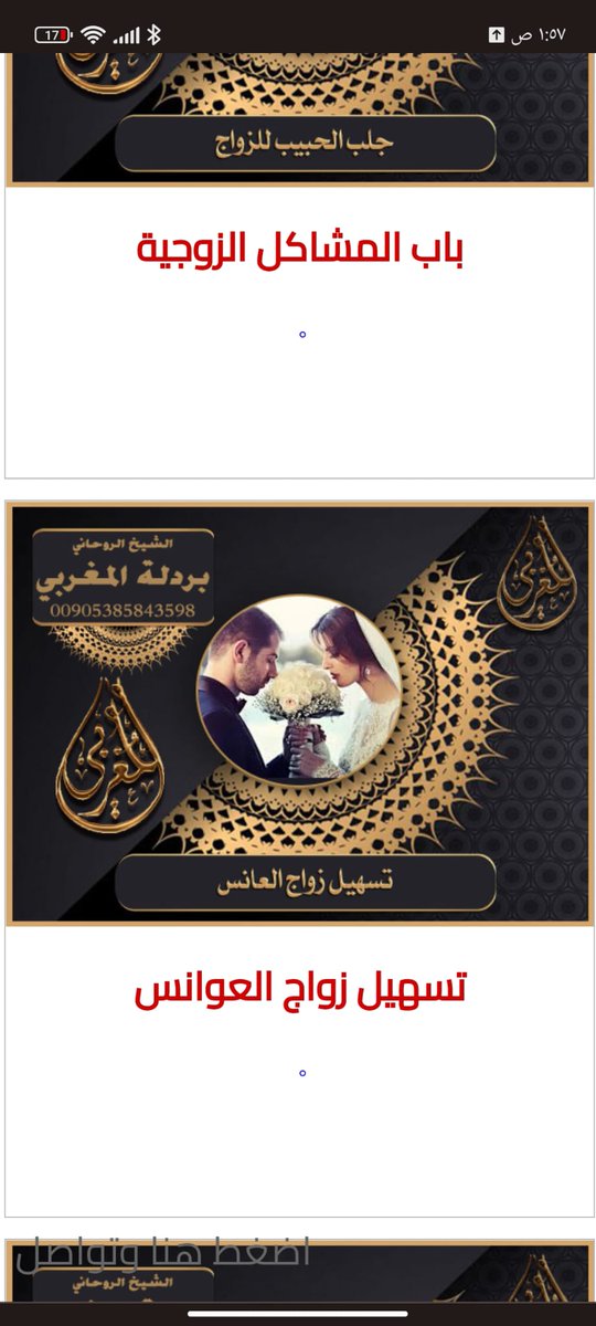 شيخ روحاني مغربي

📱 واتس اب 00905385843598🌟📱

الشيخ الروحاني بردلة ابوجعفر المغربي⚖️⚖️

⭕️#جلب_الحبيب⚡

⭕️رد المطلق⚡

⭕️زواج العانس⚡

⭕️علاج تاخر الانجاب⚡

⭕️المس السحر⚡

⭕️جلب الزواج ⚡

تسهيل تزويج العانس⚖️

⚖️⚖️حل الخلافات

شيخ روحاني مضمون
00905385843598