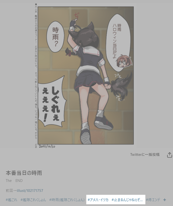 pixivのページのタグですが、ちょっと草 