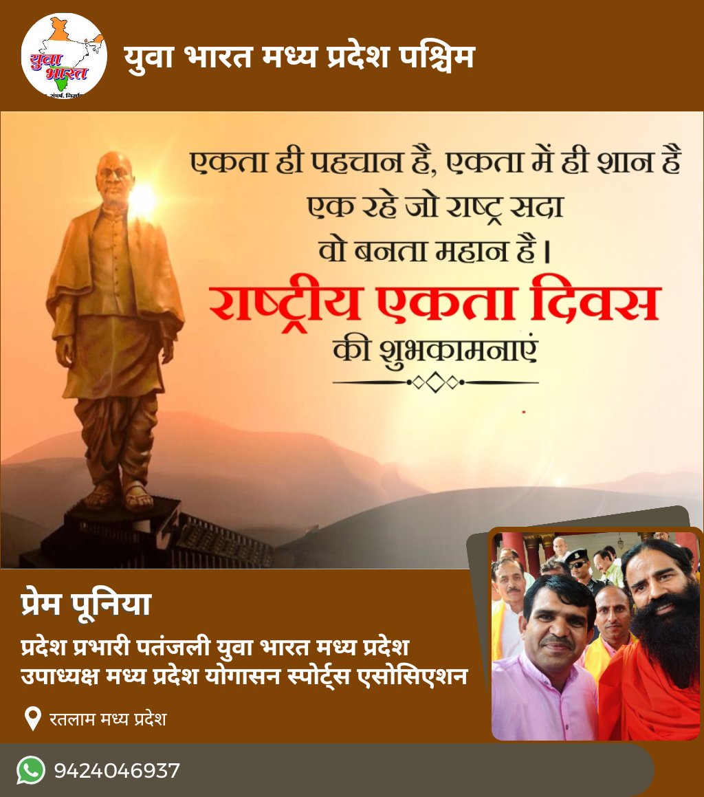 prempooniya2's tweet photo. प्रखर राष्ट्रभक्त, 'अखंड भारत' के युगद्रष्टा, देश के प्रथम गृह मंत्री, लौह पुरुष, 'भारत रत्न' सरदार वल्लभ भाई पटेल की जयंती पर उन्हें विनम्र श्रद्धांजलि!

राष्ट्र की एकता और अखंडता हेतु समर्पित आपका जीवन 'राष्ट्र सेवा' का अनुपम प्रतिमान है। https://t.co/EBZveWc5Lw
