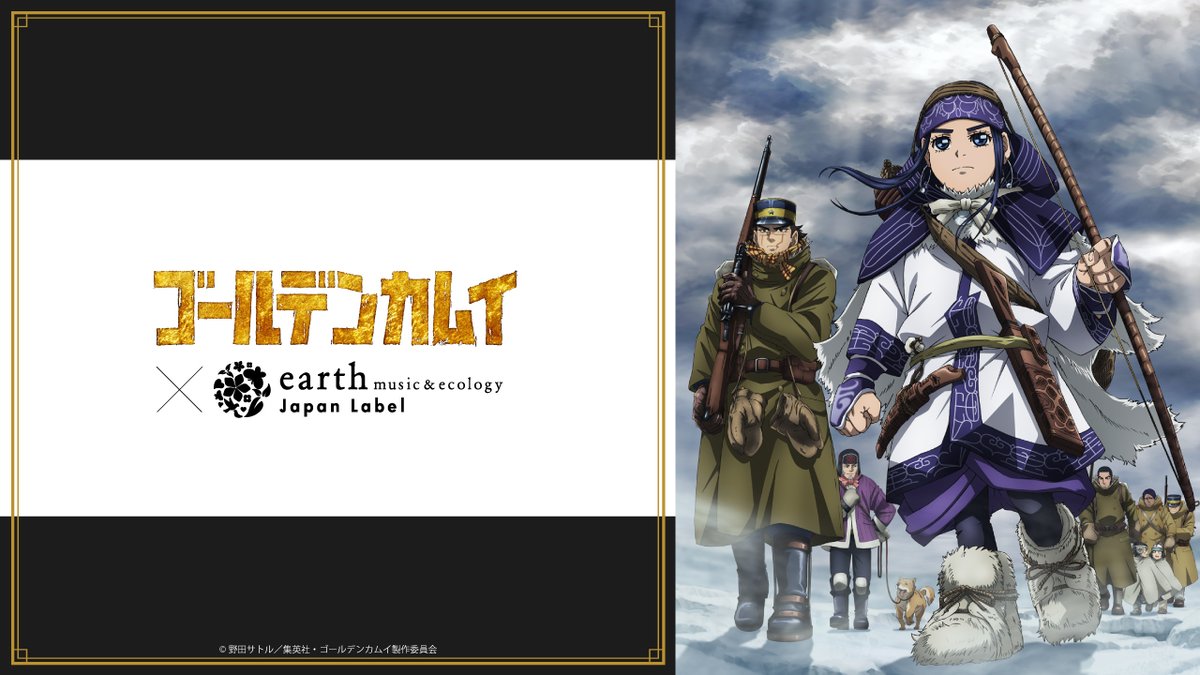 TVアニメ『ゴールデンカムイ』× earthJL‼ 白石の半纏をオマージュした