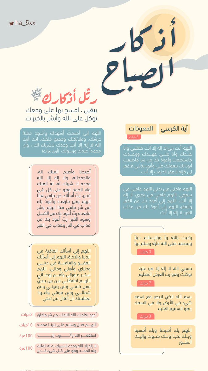 اللهم ما أصبح بي من نعمة أو بأحد من خلقك فمنك وحدك لا شريك لك فلك الحمد ولك الشكر .. 
.
#أذكار_الصباح

#الوافي_رند_للتبادل